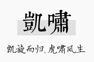 凯啸名字的寓意及含义