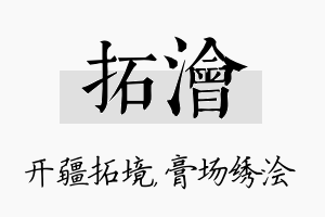 拓浍名字的寓意及含义