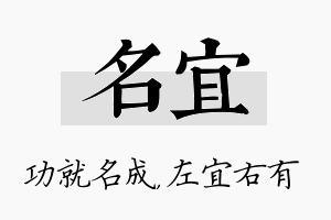 名宜名字的寓意及含义