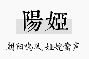 阳娅名字的寓意及含义