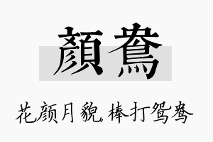 颜鸯名字的寓意及含义