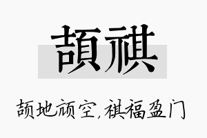 颉祺名字的寓意及含义