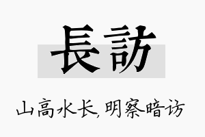 长访名字的寓意及含义