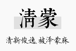 清蒙名字的寓意及含义