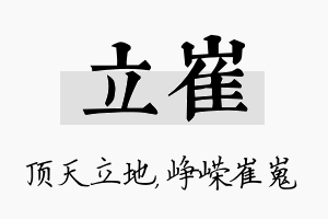 立崔名字的寓意及含义