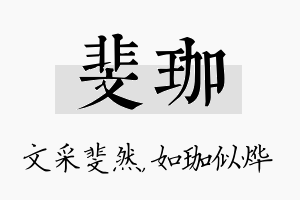 斐珈名字的寓意及含义