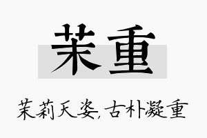 茉重名字的寓意及含义