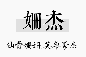 姗杰名字的寓意及含义