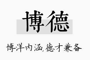 博德名字的寓意及含义