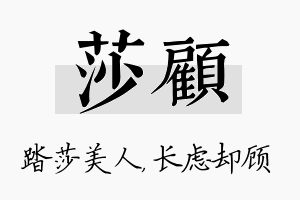 莎顾名字的寓意及含义