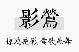 影莺名字的寓意及含义