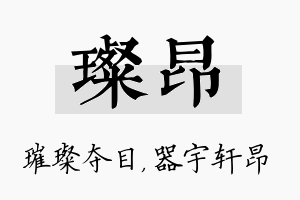 璨昂名字的寓意及含义