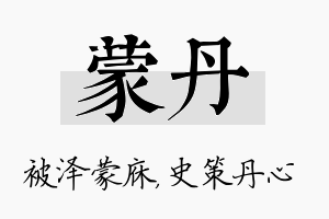 蒙丹名字的寓意及含义