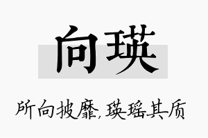 向瑛名字的寓意及含义