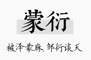 蒙衍名字的寓意及含义