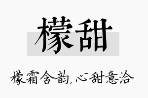 檬甜名字的寓意及含义