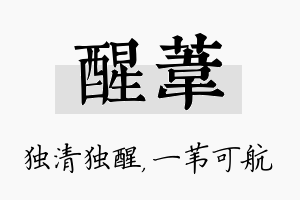 醒苇名字的寓意及含义