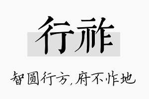 行祚名字的寓意及含义