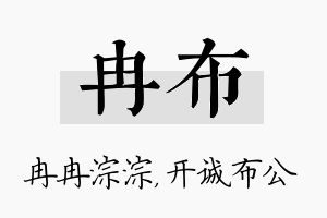 冉布名字的寓意及含义