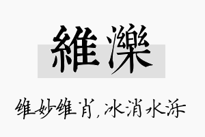 维泺名字的寓意及含义