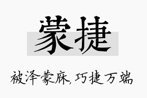 蒙捷名字的寓意及含义