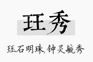 珏秀名字的寓意及含义