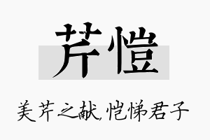 芹恺名字的寓意及含义