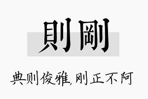 则刚名字的寓意及含义