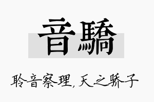 音骄名字的寓意及含义