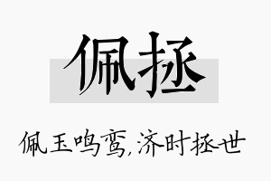 佩拯名字的寓意及含义