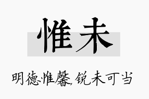 惟未名字的寓意及含义