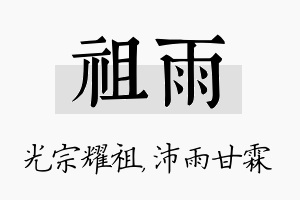 祖雨名字的寓意及含义