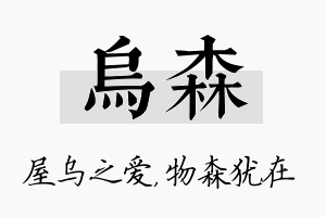 乌森名字的寓意及含义