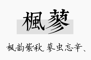 枫蓼名字的寓意及含义