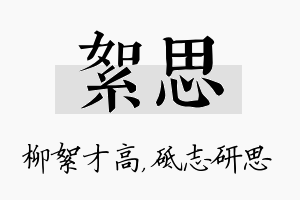 絮思名字的寓意及含义