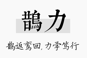 鹊力名字的寓意及含义