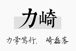 力崎名字的寓意及含义