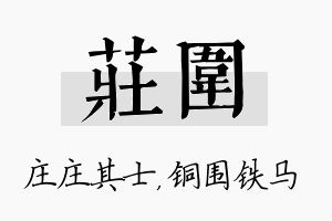 庄围名字的寓意及含义