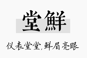 堂鲜名字的寓意及含义