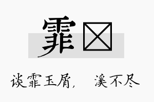 霏淯名字的寓意及含义