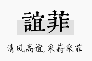 谊菲名字的寓意及含义