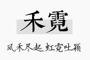 禾霓名字的寓意及含义