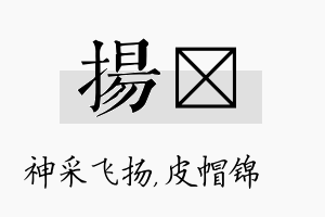 扬曌名字的寓意及含义