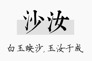 沙汝名字的寓意及含义