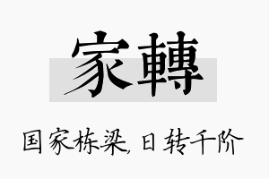 家转名字的寓意及含义