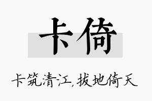 卡倚名字的寓意及含义