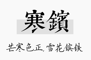 寒镔名字的寓意及含义