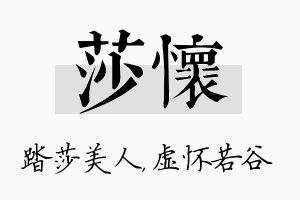 莎怀名字的寓意及含义