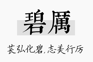 碧厉名字的寓意及含义