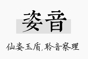 姿音名字的寓意及含义